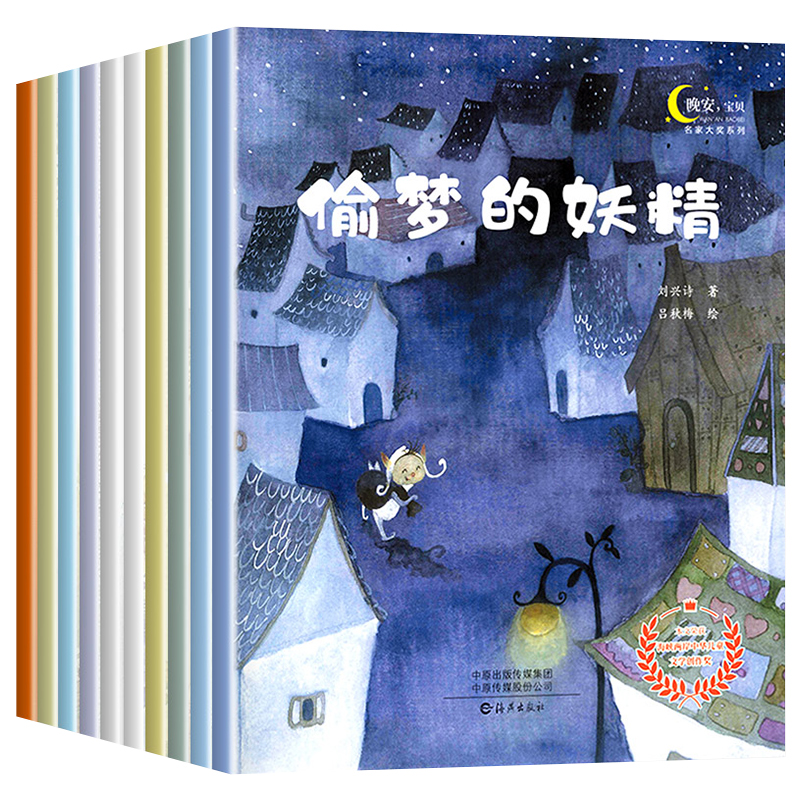 [正版]名家获奖绘本10册 幼儿园儿童绘本3一6读物 4岁5岁6岁故事书4一6书籍学前班大班阅读幼儿宝宝三岁孩子书本睡高清大图
