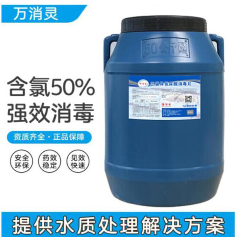 万消灵游泳池消毒剂含氯50%氯片强氯精速溶泡腾片三氯异氰尿酸 50kg/桶高清大图