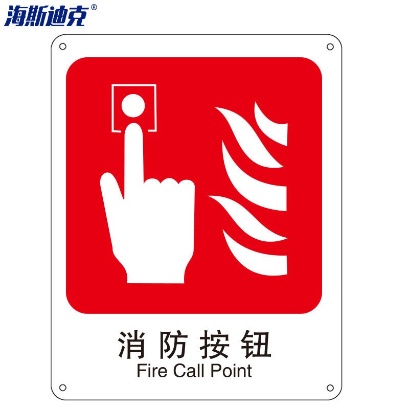 海斯迪克hk51警示牌子自发光消防安全标识蓄光亚克力板视频