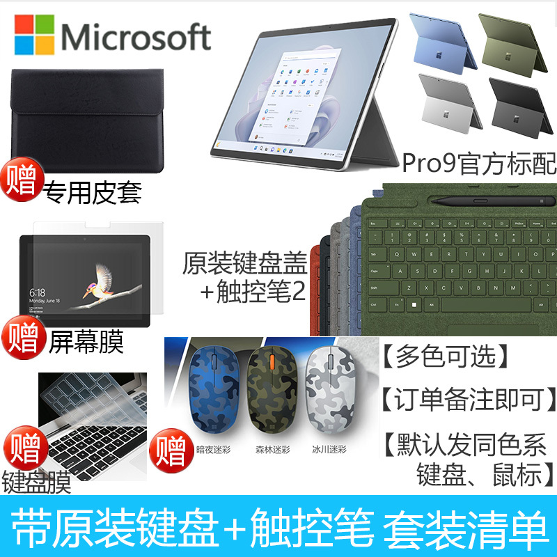 [带原装键盘+触控笔2]微软(Microsoft)Surface Pro9 12代i5 16G 256G 宝石蓝 13英寸二合一平板电脑 亮铂金 超窄边框触屏 轻薄本笔记本电脑