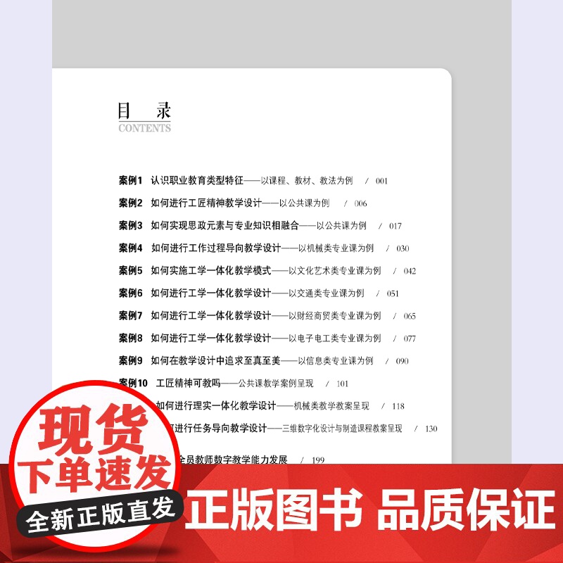 职业教育课程与教学设计案例库 天津教育出版社高清大图