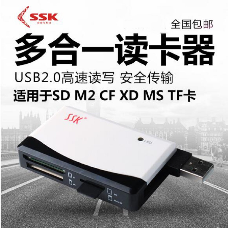 飚王(SSK)SCRM010奔腾多功能合一读卡器 支持SD/MS/XD/TF/M2手机卡相机卡