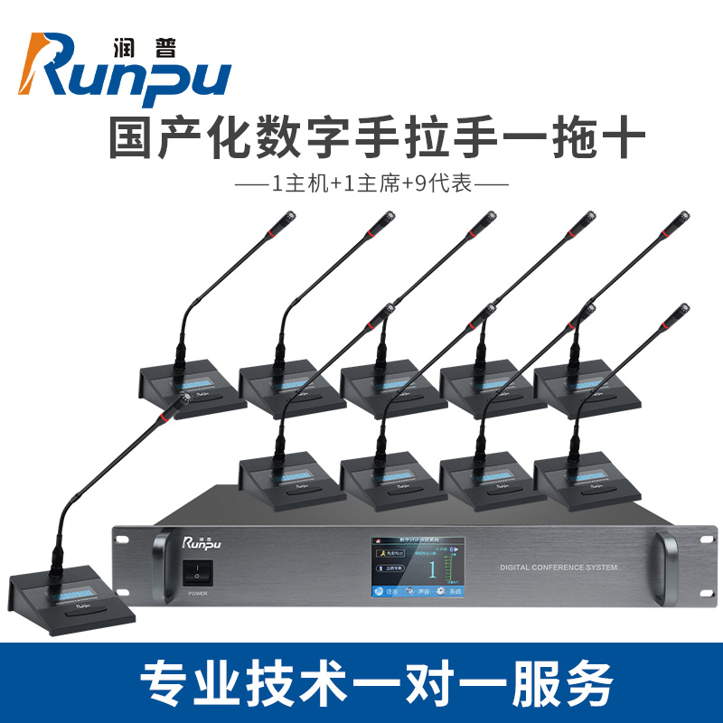 润普Runpu 国产化手拉手系统 RP-YS6680-10有线麦克风超心形指向工程会议话筒长杆鹅颈麦一拖十