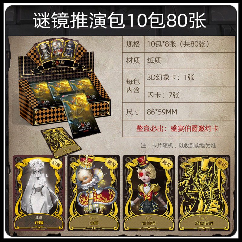 第五人格卡片金卡动漫游戏周边玩具第5人格收藏卡牌卡册全套幻象卡3D闪卡 谜镜推演包10包高清大图