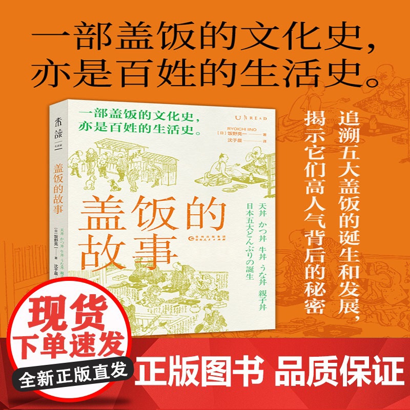 盖饭的故事 正版书籍高清大图