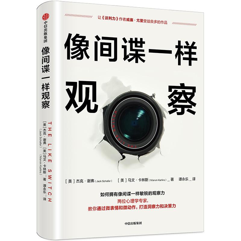 正版新书]像间谍一样观察[美]杰克·谢弗[美]马文·卡林斯97875086