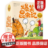 【正版】 爆笑昆虫.全10册 全集套装 昆虫记 培养孩子自然科普 家庭育儿 十万个为什么 小学生读物 磨铁图书正