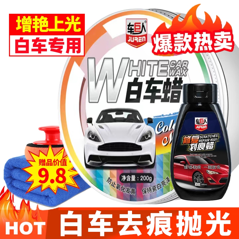 汽车蜡黑色白色车专用车腊打蜡养护上光通用镀膜保养划痕抛光车蜡 2【白车去痕抛光】白车蜡+划痕蜡♥热销推荐♥