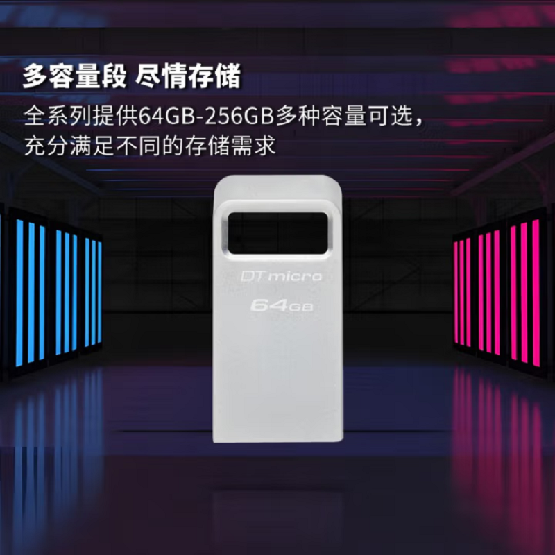 金士顿 64GB USB3.2 Gen1 U盘 DTMC3G2 银色金属 迷你型车载U盘 大容量U盘 读速200MB/s高清大图