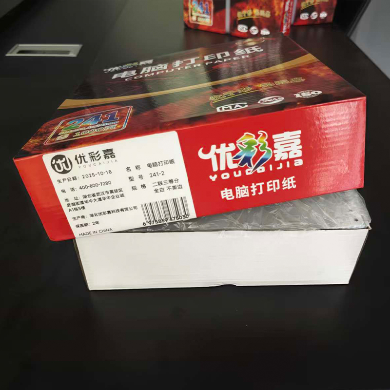 优彩嘉 电脑打印纸 二联三等分 全白 不撕边 241-2 包高清大图