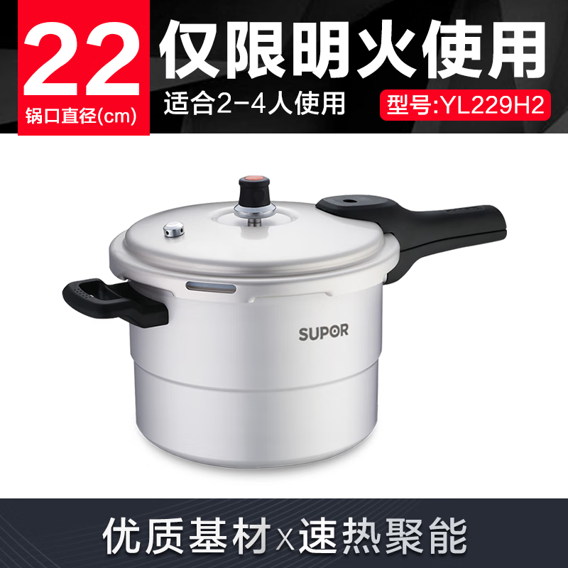 苏泊尔高压锅煤气灶专用铝合金高压锅家用压力锅YL229H2高压锅燃气炉明火专用22cm