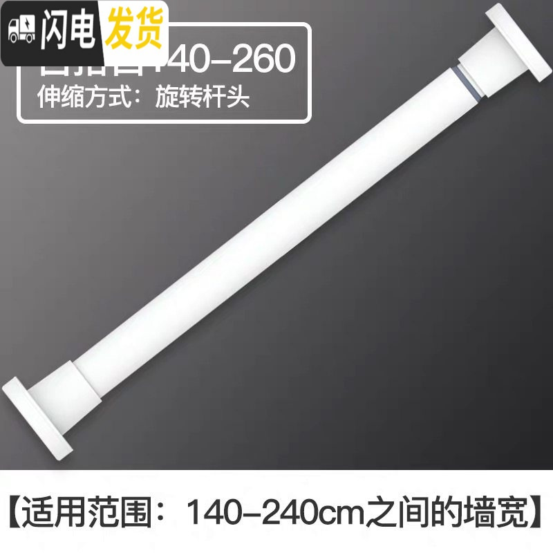三维工匠免打孔窗帘杆伸缩杆晾衣杆卧室升缩杆卫生间浴室晾衣架收缩杆 2019新款-百搭白(140-260cm)免打孔伸缩杆