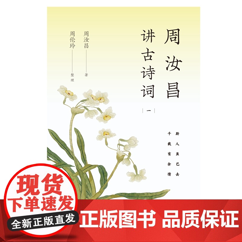 周汝昌讲古诗词(一)品经典之美,悟人生真谛!高清大图