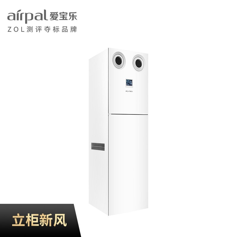 爱宝乐airpal 新风机立柜式新风机中央新风系统家用自营 APV500G(台)