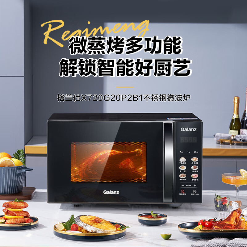 格兰仕微波炉家用彩膜不锈钢内胆微蒸烤多功能一体机精准控温【X720G20P2B1】