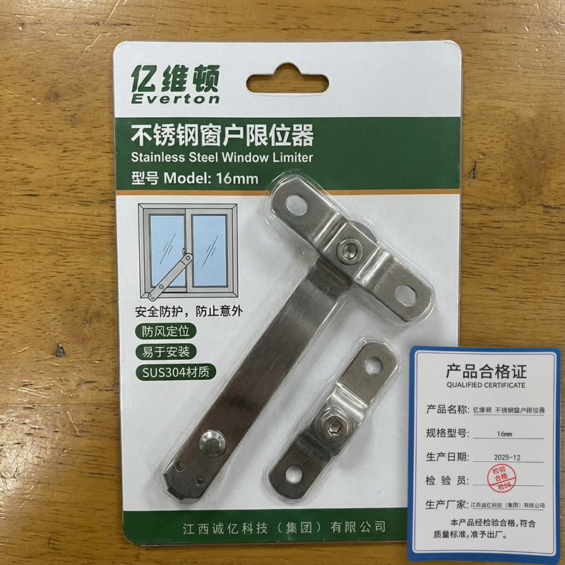 亿维顿 不锈钢窗户限位器 16mm/个高清大图
