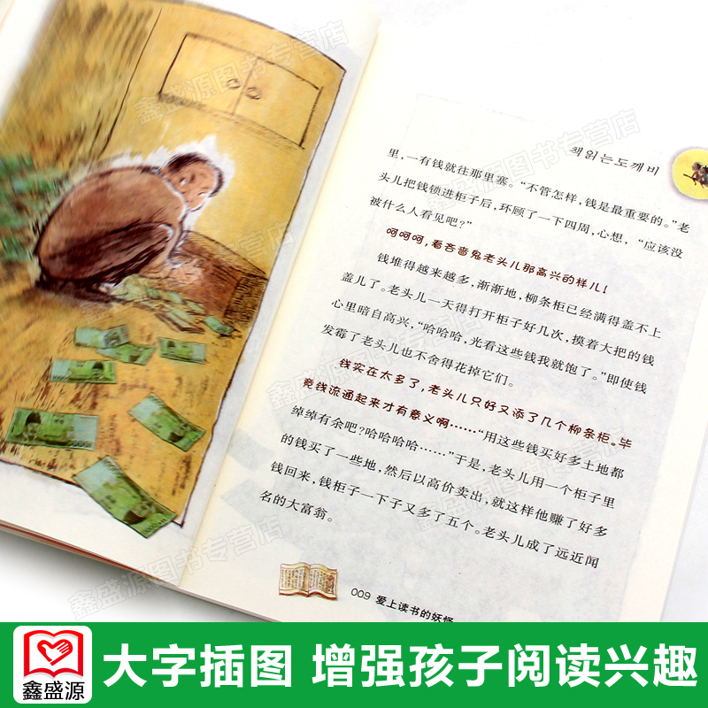 [醉染正版]爱上读书的妖怪 正版大奖小说升级版 青少年儿童文学校园励志故事小学生三四年级课外书阅读推荐读物非注音 新蕾出高清大图