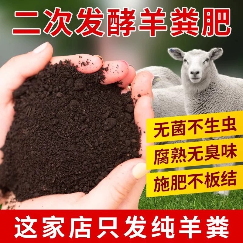纯羊粪发酵有机肥料蔬菜专用花肥发酵鸡粪纯羊粪农家肥腐熟种菜蔬 羊粪发酵有机肥500斤二次发酵无虫无菌不烧根苗