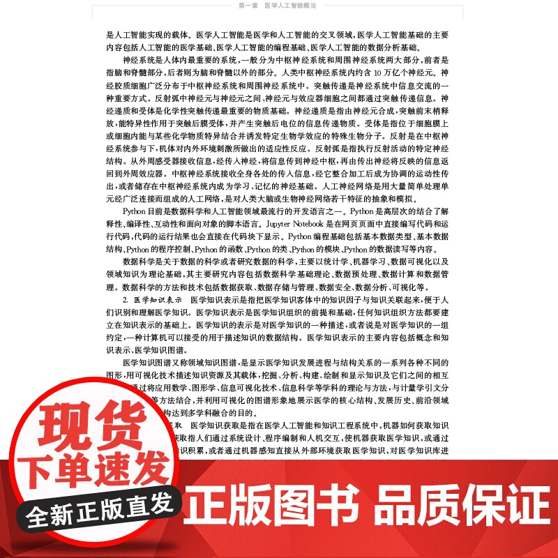 正版 医学人工智能导论 高等医药院校十三五规划创新教材供临床医学基础医学生物医药工程护理学专业用 上海科学技术出版社高清大图