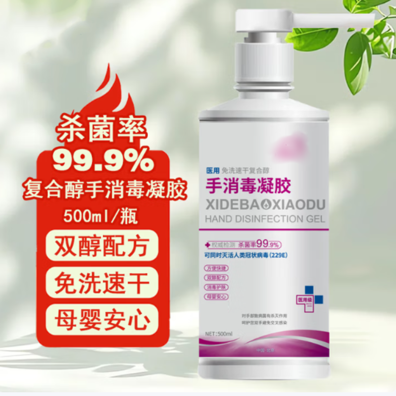 复合醇手消毒凝胶 MP02-4 酒精免洗洗手液凝胶款 500ml/瓶 1组24瓶 货期1周