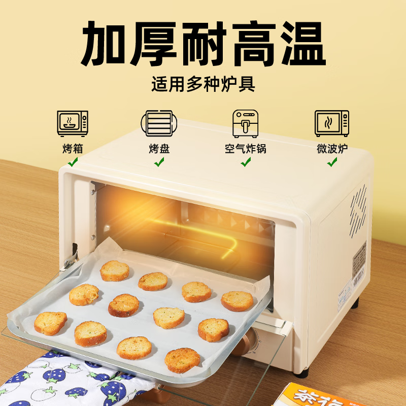 茶花一次性烘焙纸空气炸锅专用纸烤箱纸家用厨房烹调纸双面硅油耐高温 30cm 331001高清大图