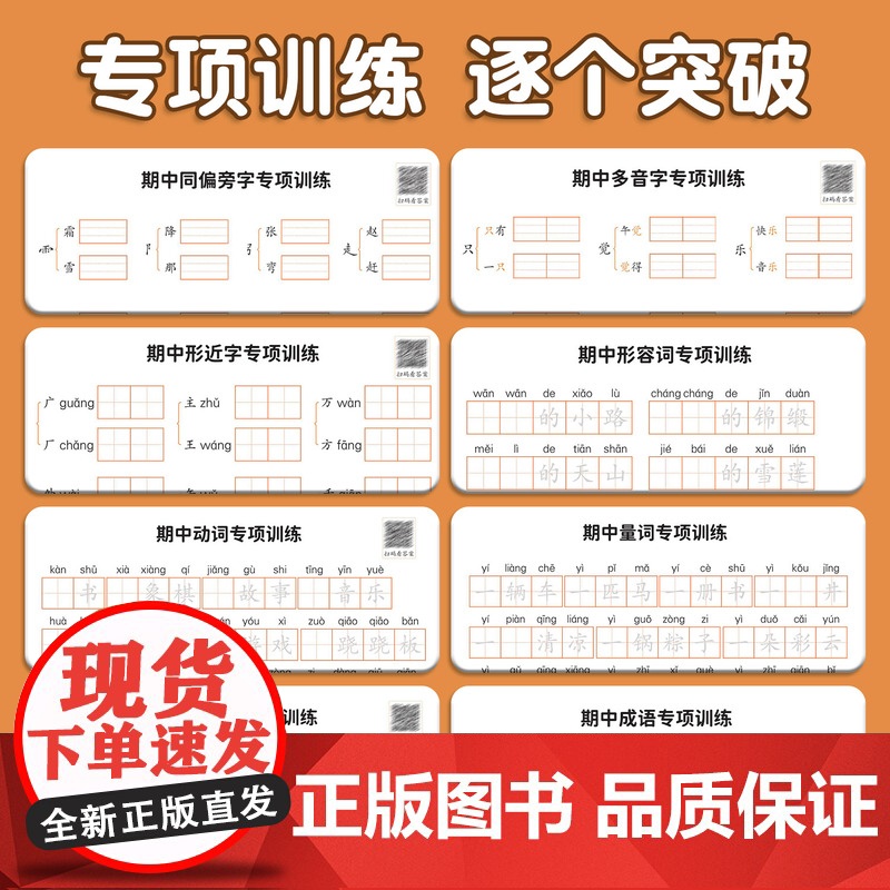 斗半匠看拼音写词语字帖一年级上册下册三四五六二年级小学生专用人教版默写天天练生字同步组词拼读专项训练描红写字本语文练字帖高清大图