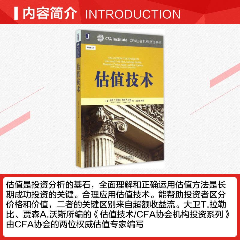 [正版]估值技术 (美)大卫 T.拉勒比(David T.Larrabee),(美)贾森 A.沃斯(Jason A.V图片