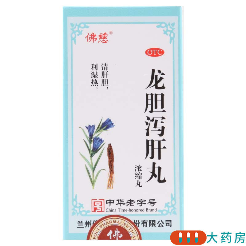 佛慈 龙胆泻肝丸200丸*1瓶/盒肝胆湿热头晕目赤耳聋耳鸣耳部疼痛