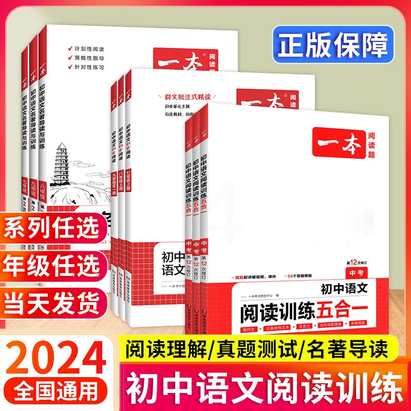新书❤3年通用 一本初中满分作文 七年级/初中一年级 [正版]2024初中语文阅读训练五合一文言文现代文上册下册七八