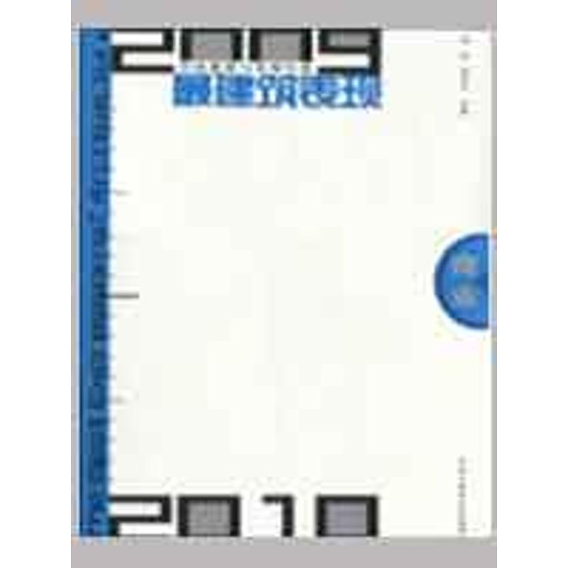【M】商业/(最建筑表现)2009-2010中国建筑与表现年鉴-9787560955179