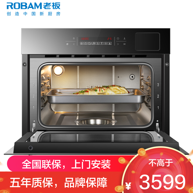 老板（ROBAM）家用嵌入式40L大容量电蒸箱 S273X