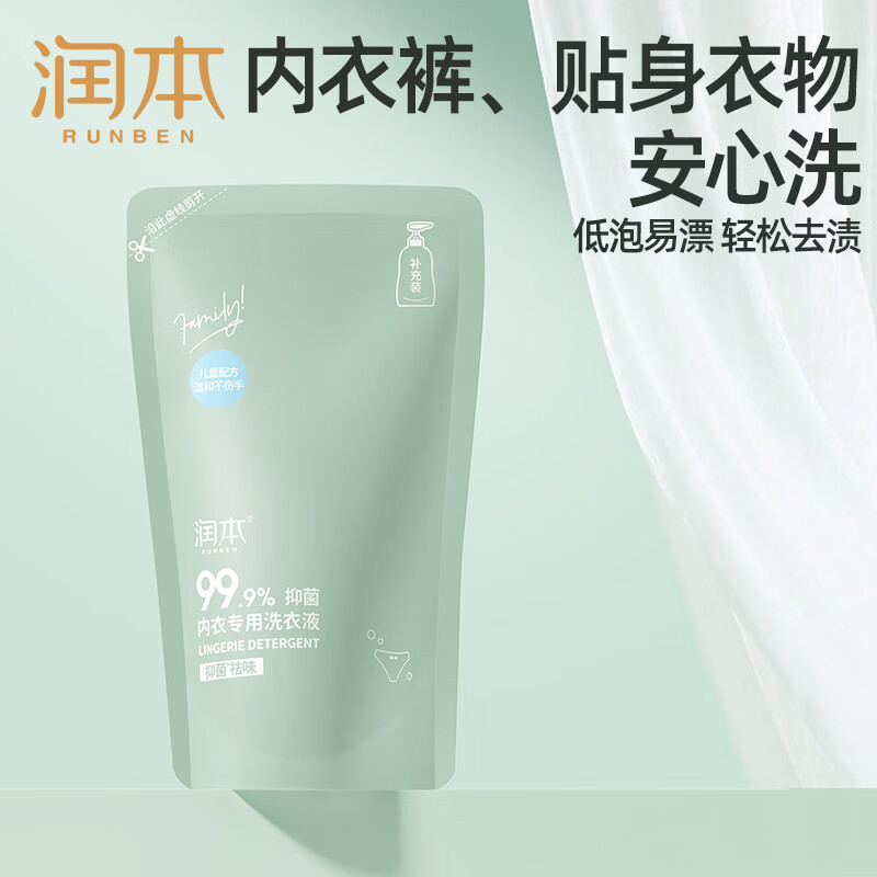 润本(RUNBEN)婴儿洗衣液幼儿童宝宝大人通用酵素衣物清洁内衣洗衣液皂液 内衣专用洗衣液300ml*1袋装高清大图