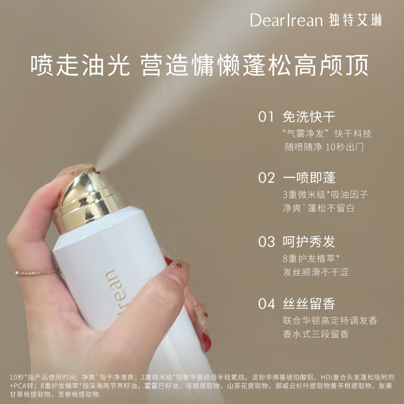 独特艾琳(Dear lrean)干发喷雾80ml蓬松控油免洗干发护发清洁高定香氛 浮靡之水80ml 控油