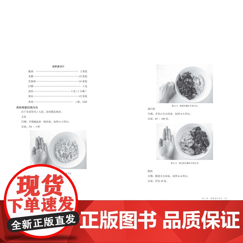 不节食 健康瘦 倾听身体 善待自己 重建身体的体重调节本能 北京科学技术高清大图