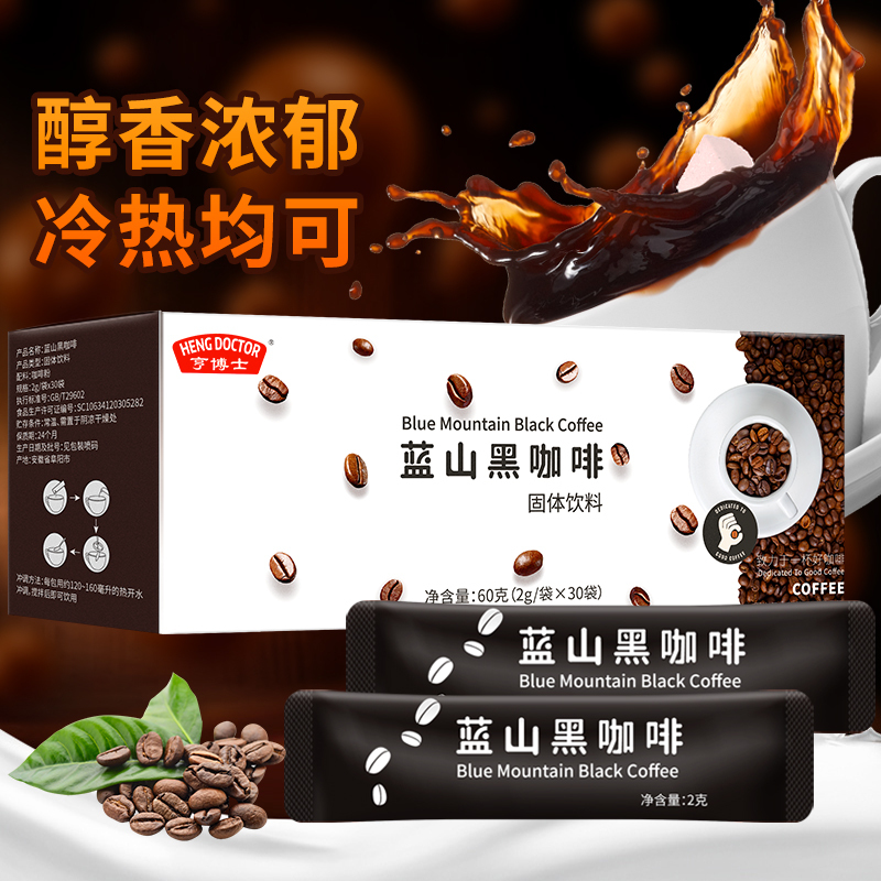 蓝山黑咖啡无蔗糖正品0脂0蔗糖免煮速溶纯浓缩咖啡粉官方正品*2盒高清大图