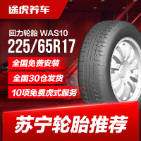 回力轮胎 WAS10 225/65R17 102H Warrior