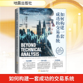 如何构建一套成功的交易系统
