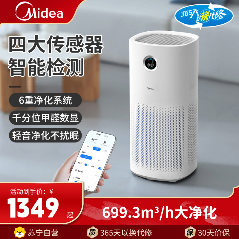 美的(Midea)空气净化器 KJ600G-RX600P