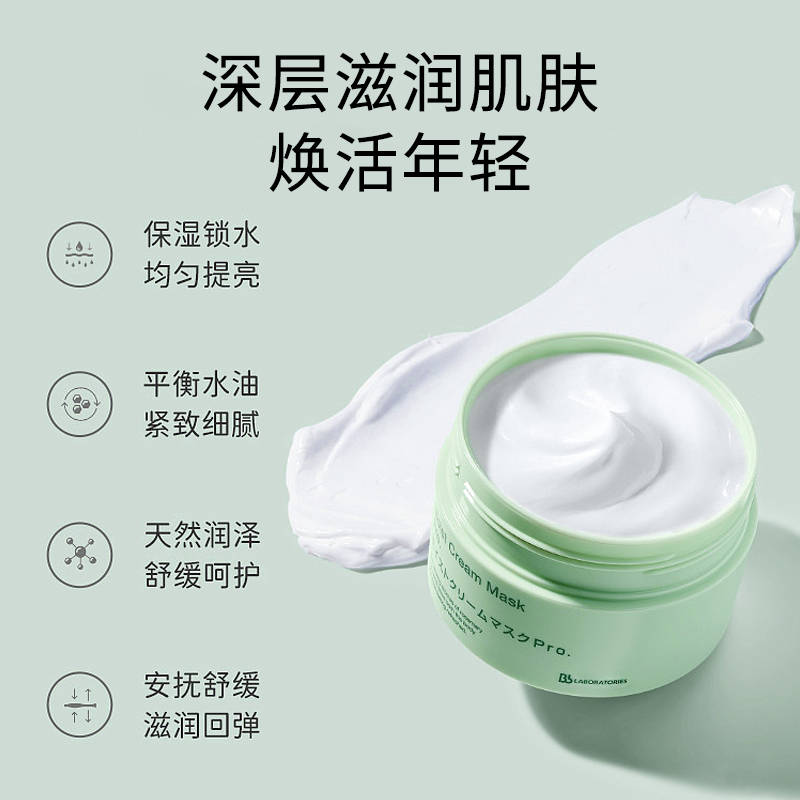[国内专柜版]Bb Laboratories 复活草水润修护面膜膏 175克 水洗涂抹式面膜