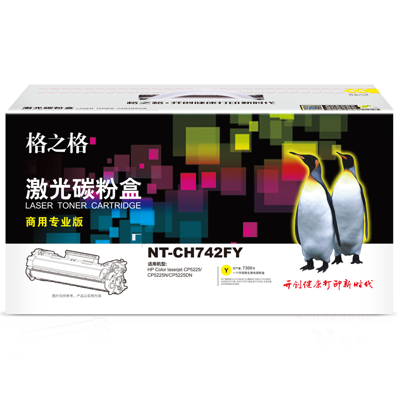 格之格(G&G) NT-CH742FY(商用专业版)黄色硒鼓CE742A