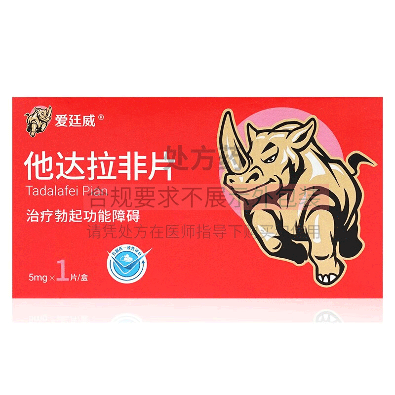 免邮]爱廷威 他达拉非片 5mg*1片 治疗勃起功能障碍