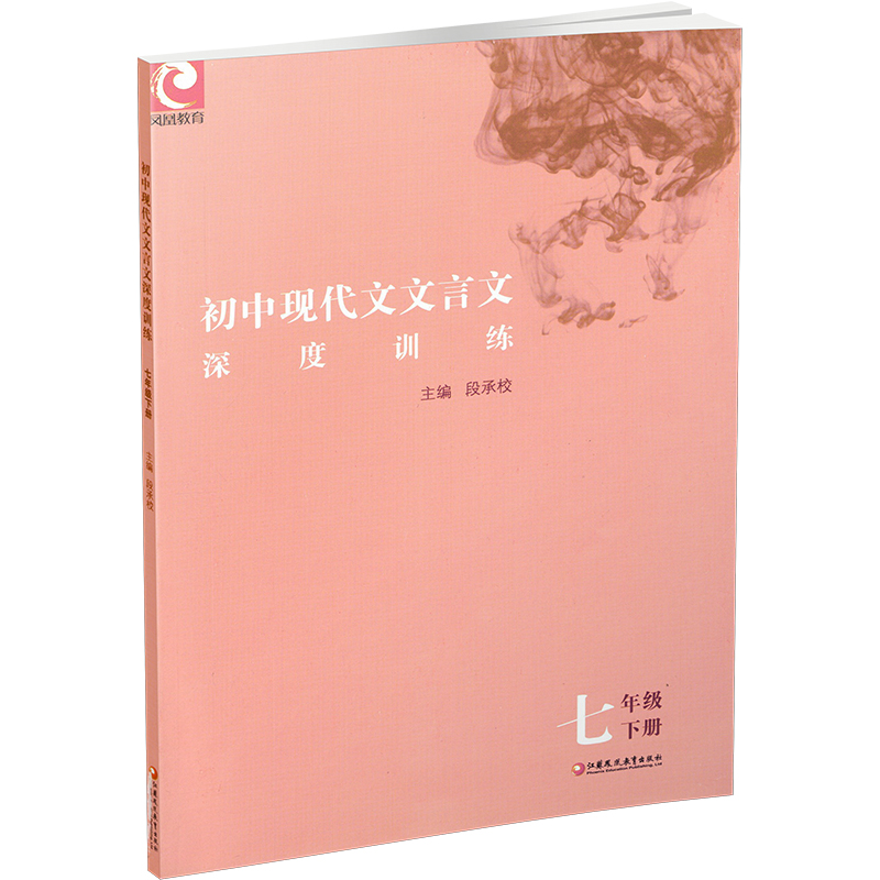 初中现代文文言文深度训练7年级下 七年级下 [正版]2023春 初中现代文文言文深度训练 通用本 七年级下册 7下 初中高清大图