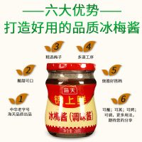 海天冰梅酱260g*2瓶 广东烧鹅烧鸭烤肉酸梅酱商用青梅酱梅子调味酱