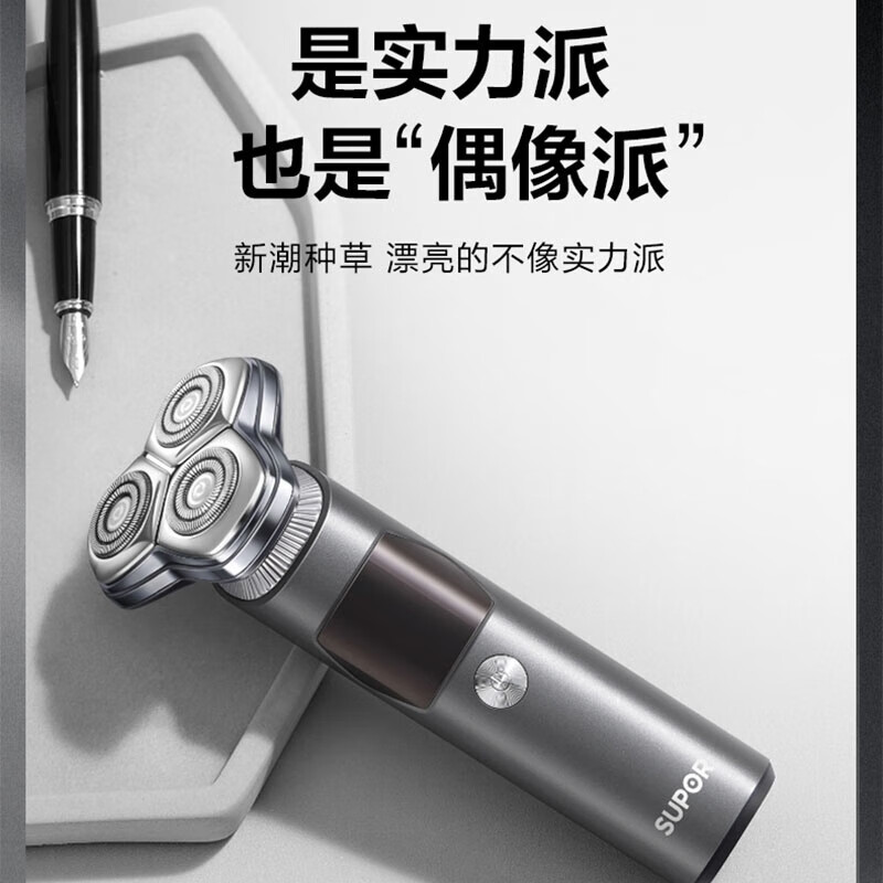 苏泊尔SUPOR高效旋转3D贴面电动剃须刀长效续航便携旅行设计