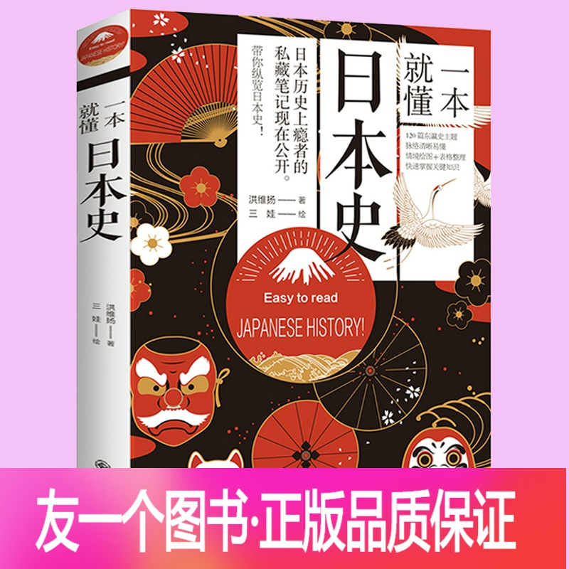 正版 一本就懂日本史了解日本历史日本通史应仁之乱日本及其历史枷锁日本简史亚洲史历史人物岩波战国史超实用的日本古代战视频介绍 正版 一本就懂日本史了解 日本历史日本通史应仁之乱日本及其历史枷锁日本简史亚洲史历史人物岩波战国史超实用的日本古代战功能演示视频