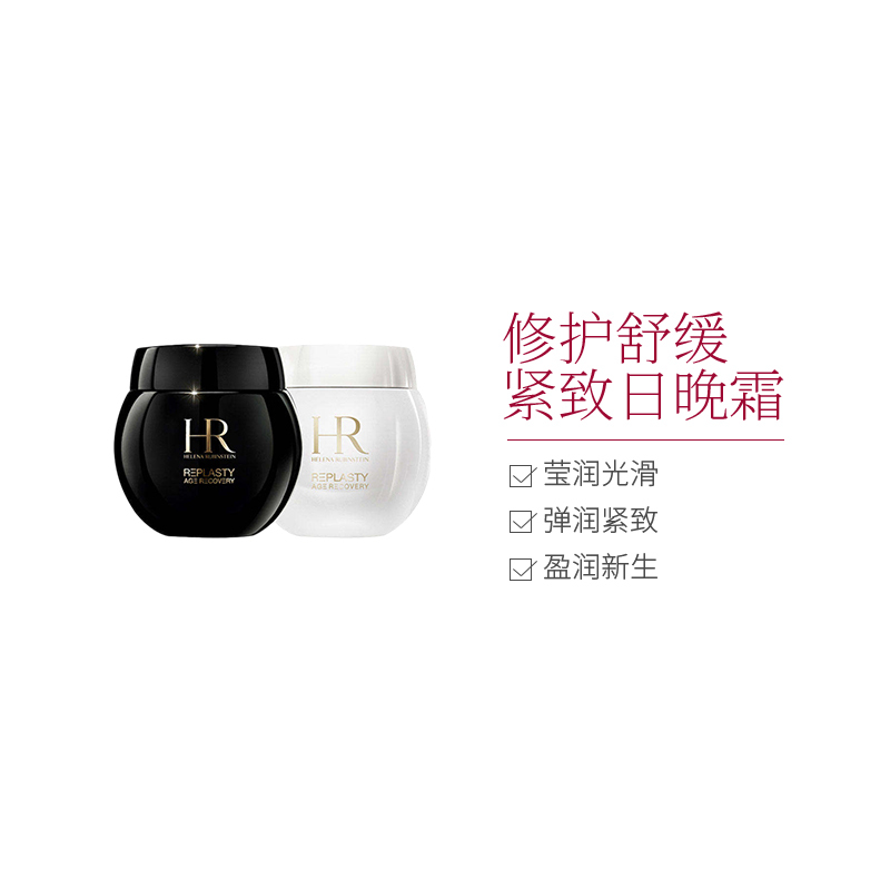 HR赫莲娜黑白绷带 玻色因活颜修护舒缓日晚霜套装高清大图