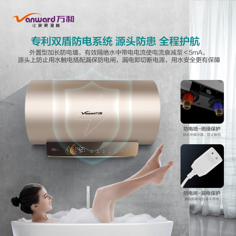 万和(Vanward) 80升电热水器 E80-X10 储水式3000W速热电热水器 出水断电十倍增容免换镁棒一级能效