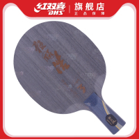 乒乓球底板红双喜王皓狂飙皓3代狂飚乒乓球拍底板皓经典弧圈