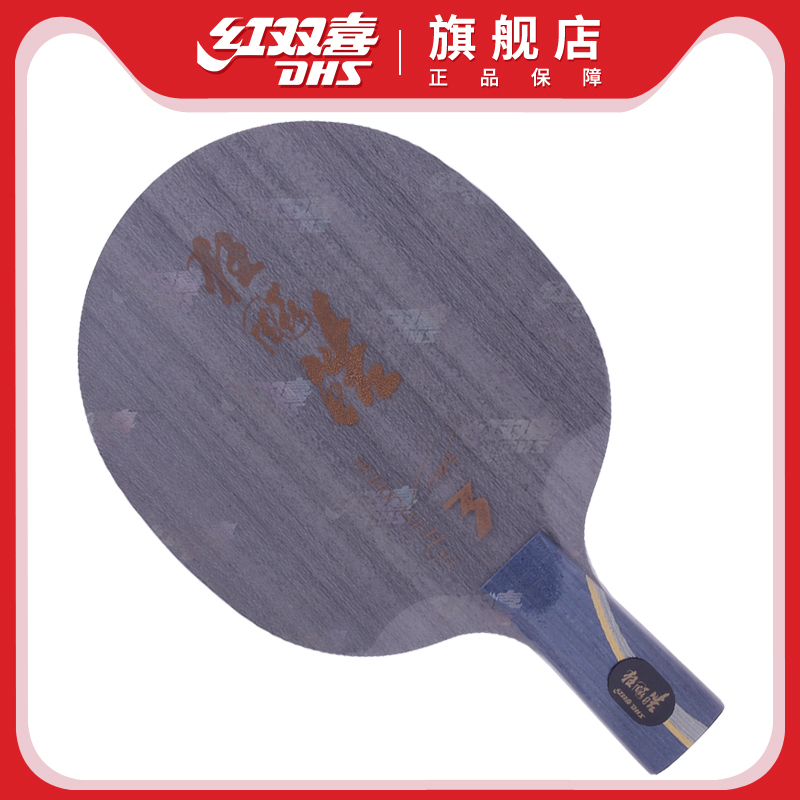 乒乓球底板红双喜王皓狂飙皓3代狂飚乒乓球拍底板皓经典弧圈