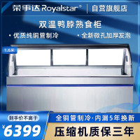 荣事达(Royalstar)商用大容量鸭脖柜熟食柜商用展示柜卧式冷柜超市便利店陈列柜XC-S-SZ-YH-16C/D-H